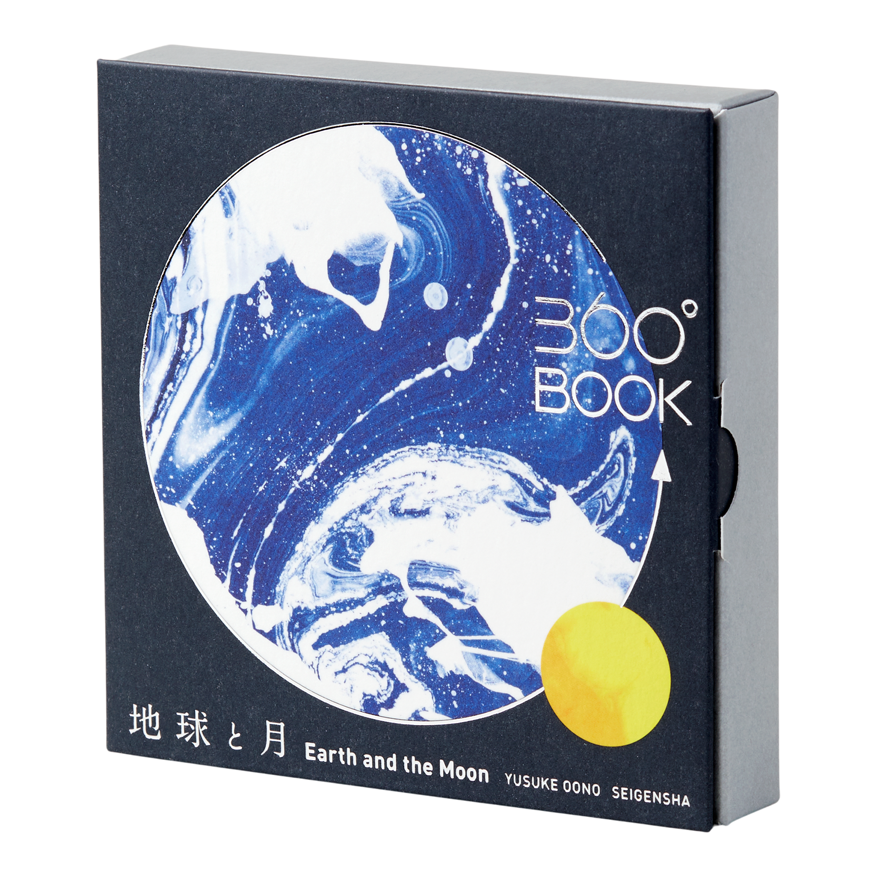 Earth and Moon 360° Book by Yusuke Oono